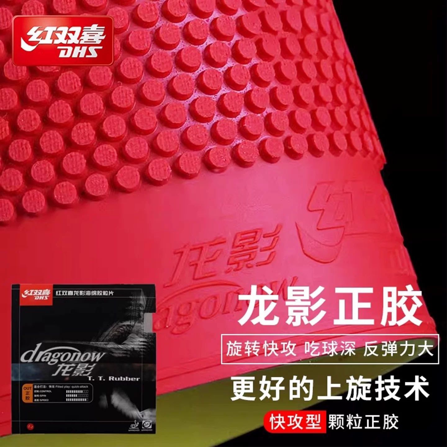 Table Tennis Grip - Накладка для настольного тенниса DHS Dragon