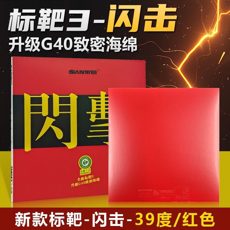 Table Tennis Flash - Накладка для настольного тенниса SANWEI Target-3